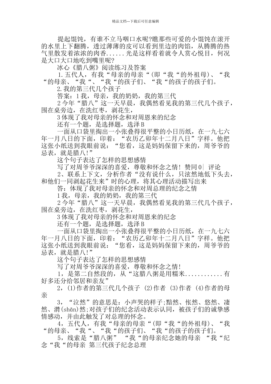 冰心《腊八粥》阅读练习及答案_第3页