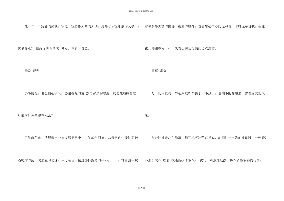 冰心的《繁星·春水》读后感_第3页