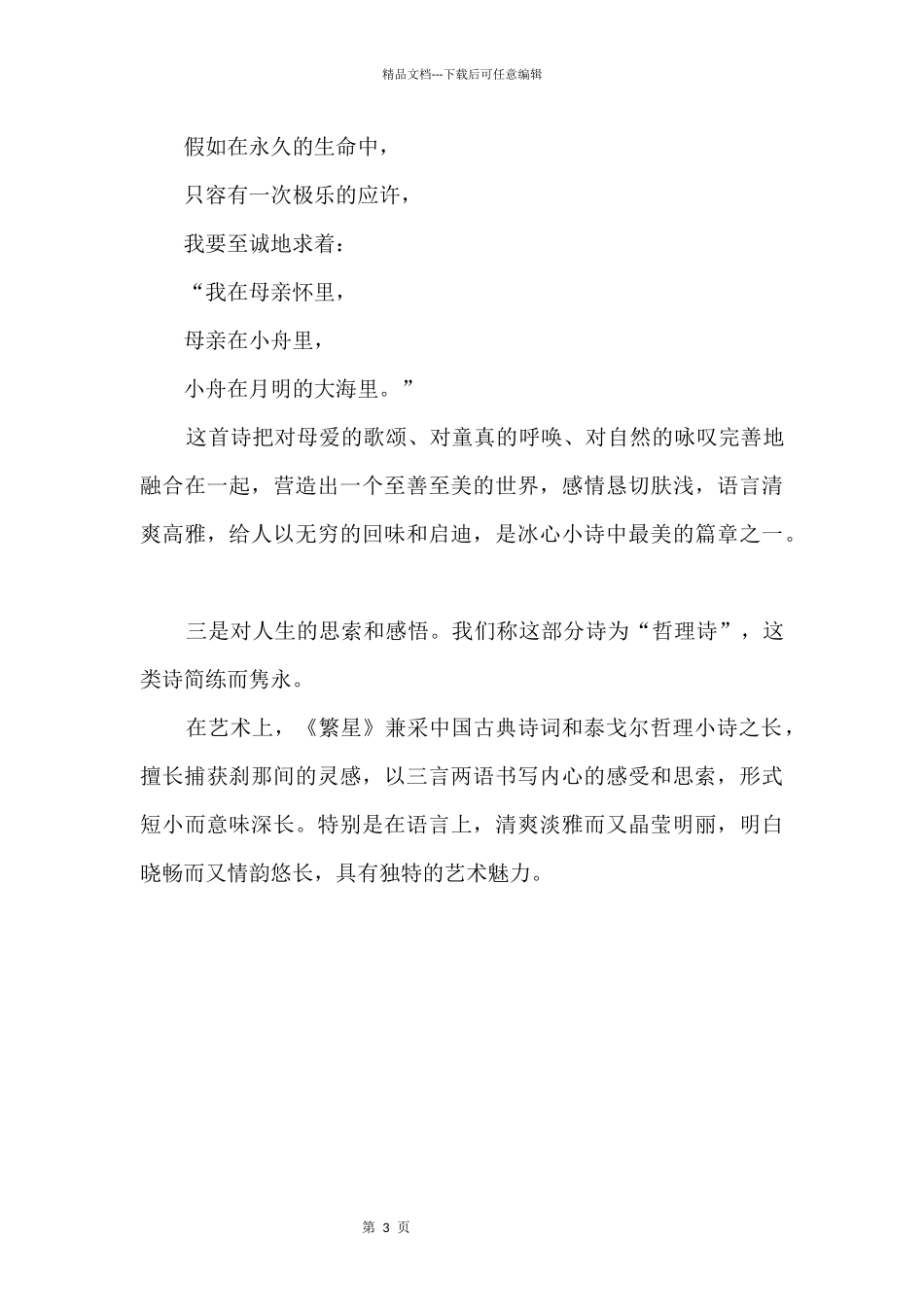 冰心的作品繁星简介_第3页