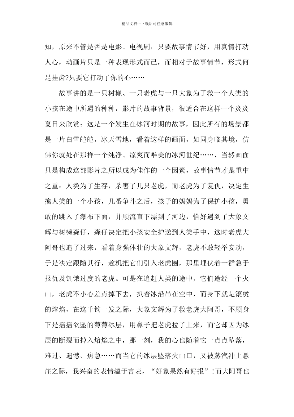 冰河世纪电影观后感五篇_第2页