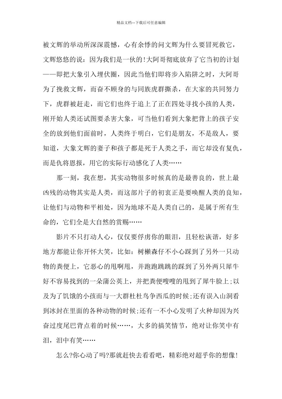 冰河世纪电影观后感五篇_第3页