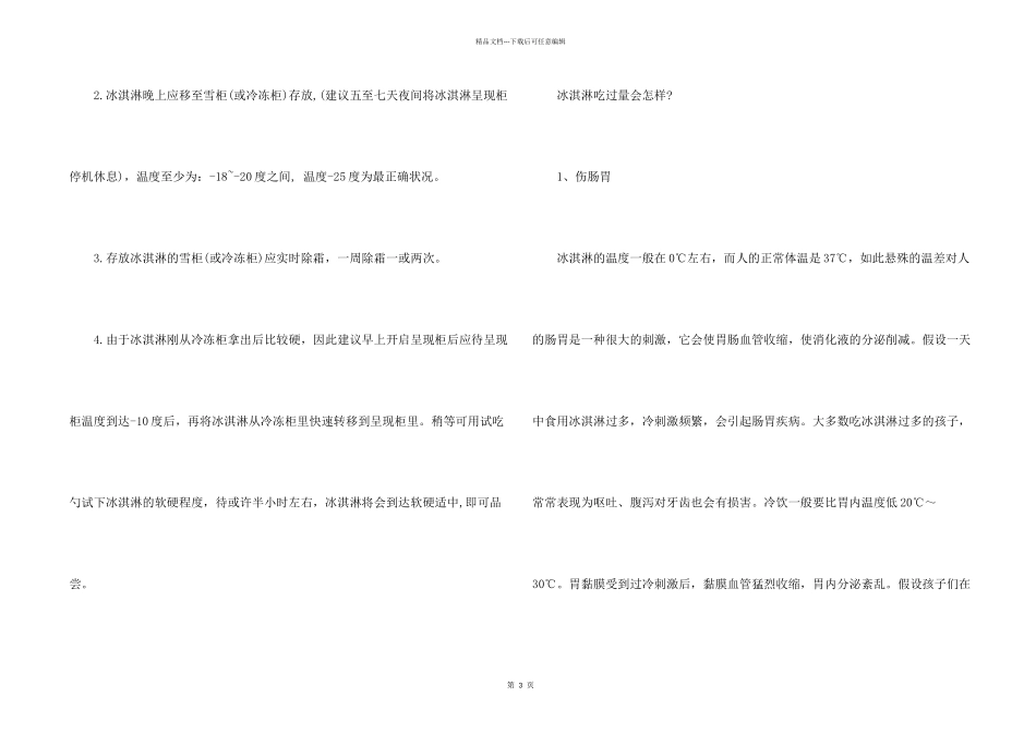 冰淇淋知识百科一览_第2页