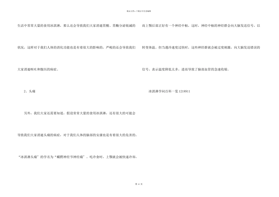 冰淇淋知识百科一览_第3页