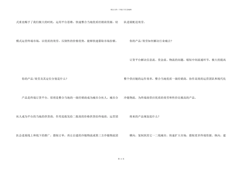 冰淇淋经销商电商平台创业前景_第2页