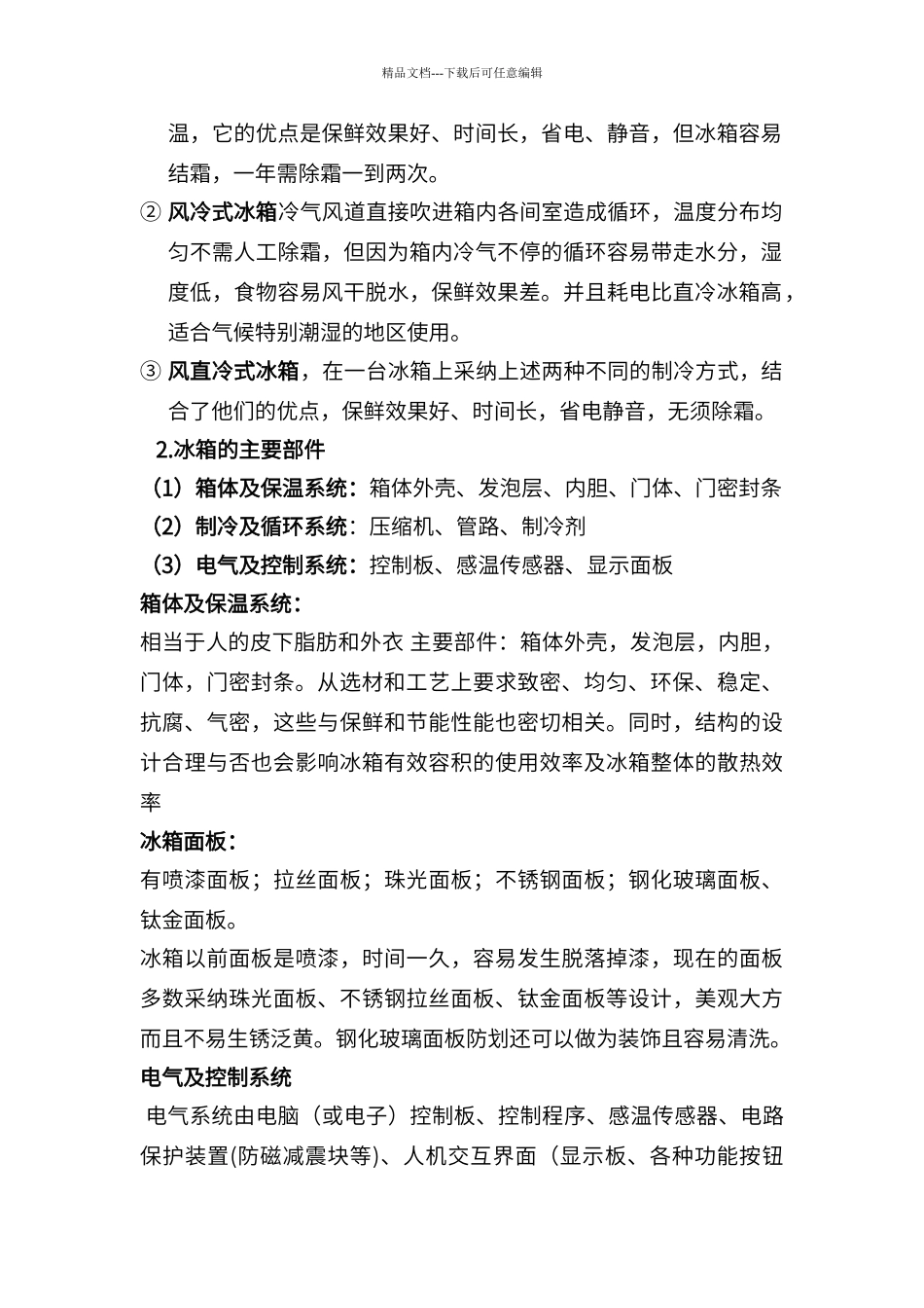 冰箱产品基础知识的简介_第2页