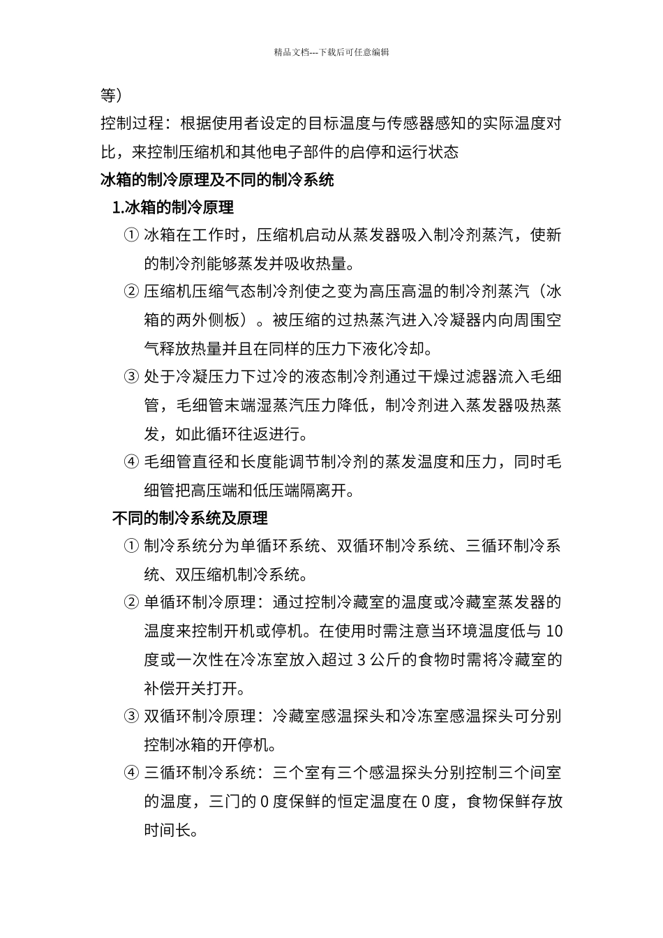 冰箱产品基础知识的简介_第3页