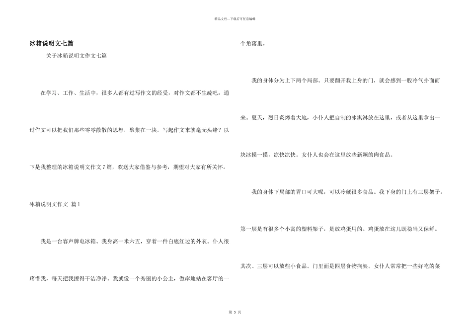 冰箱说明文七篇_第1页