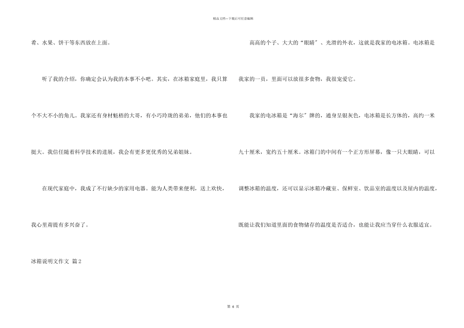 冰箱说明文七篇_第2页