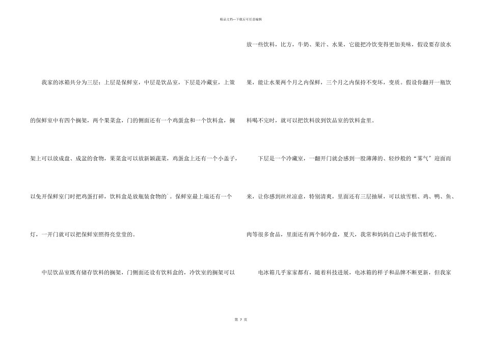 冰箱说明文七篇_第3页