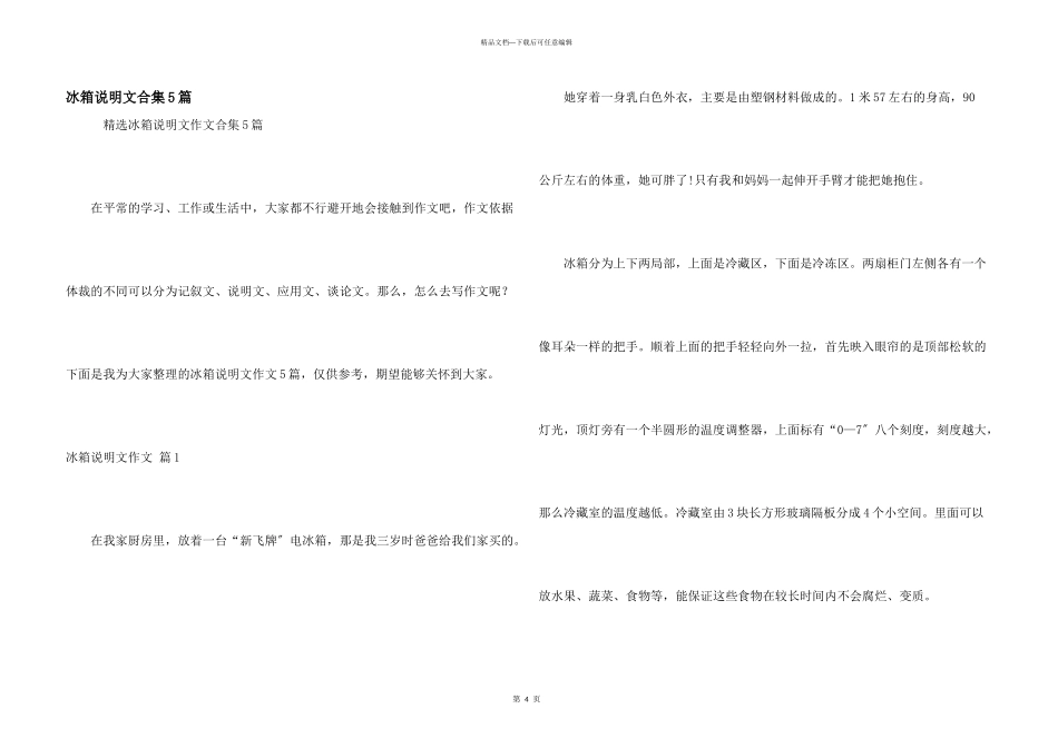 冰箱说明文合集5篇_第1页