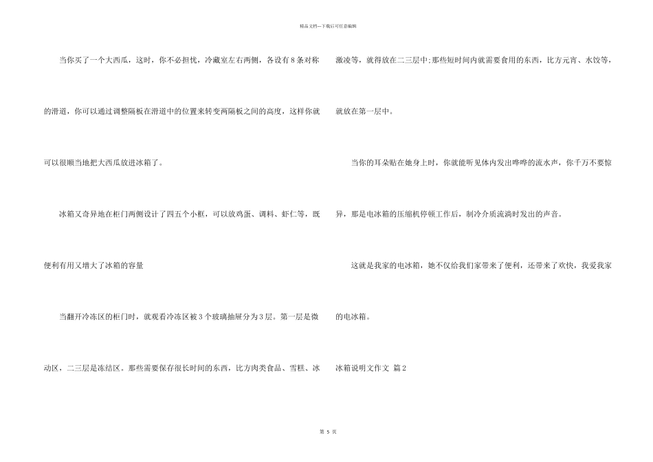 冰箱说明文合集5篇_第2页
