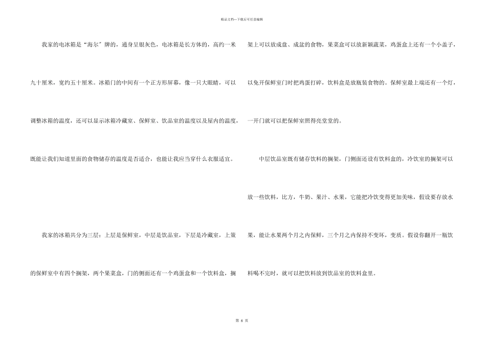 冰箱说明文合集5篇_第3页