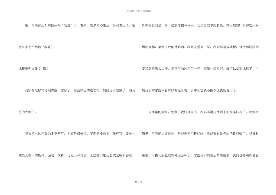 冰箱说明文合集7篇_第2页