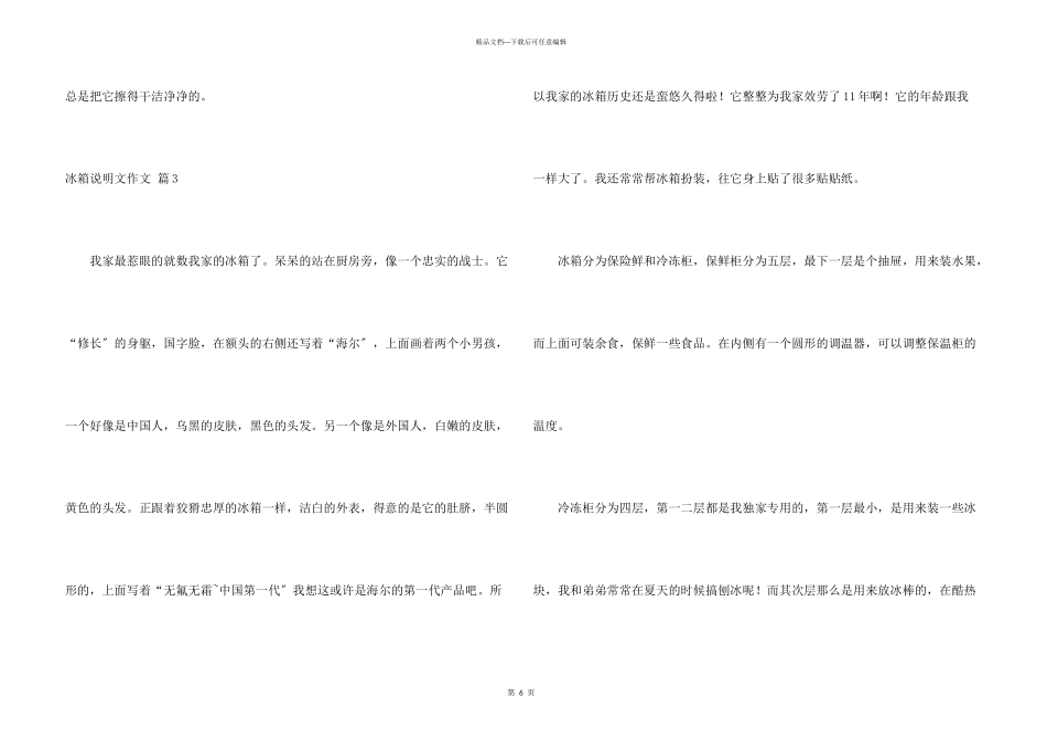 冰箱说明文合集7篇_第3页