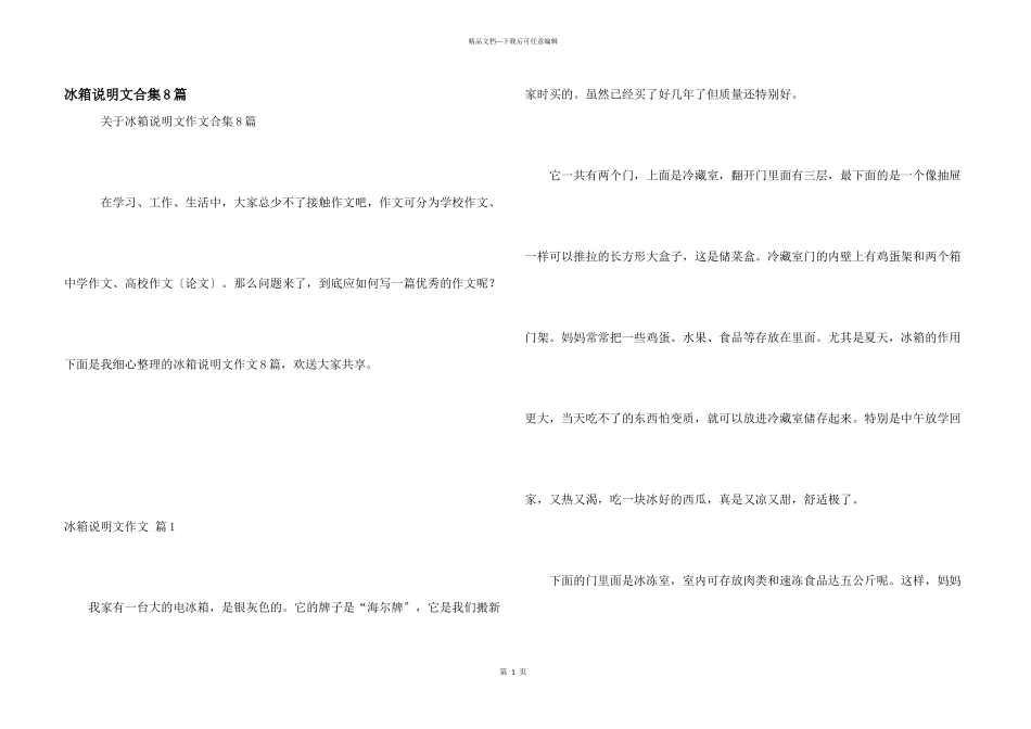 冰箱说明文合集8篇_第1页