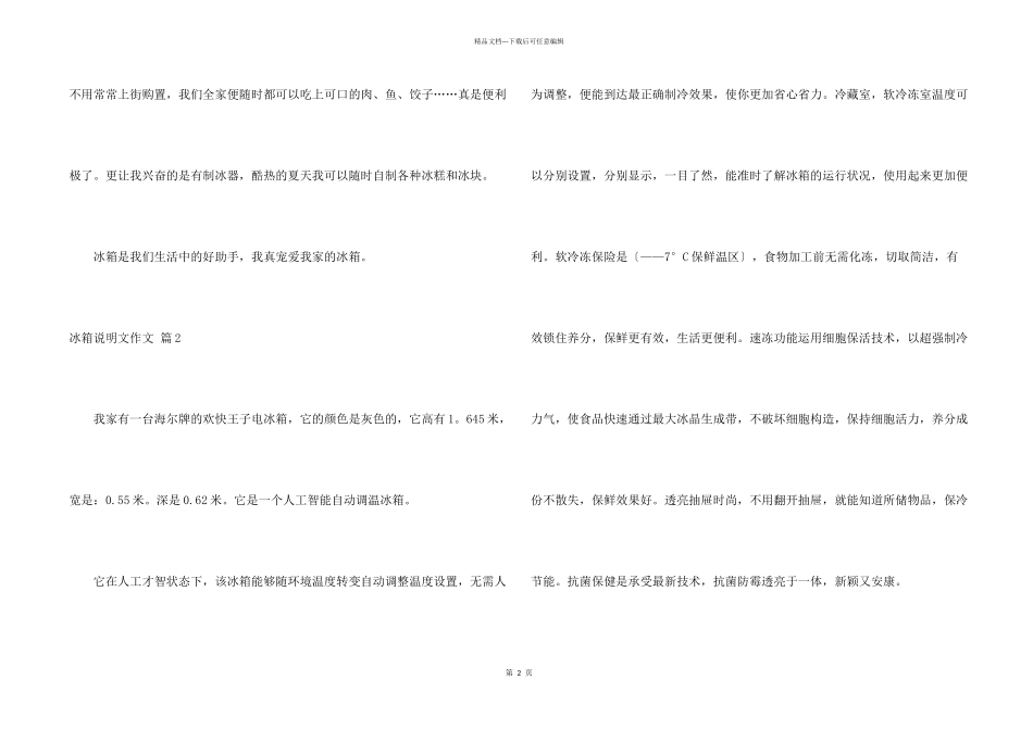 冰箱说明文合集8篇_第2页
