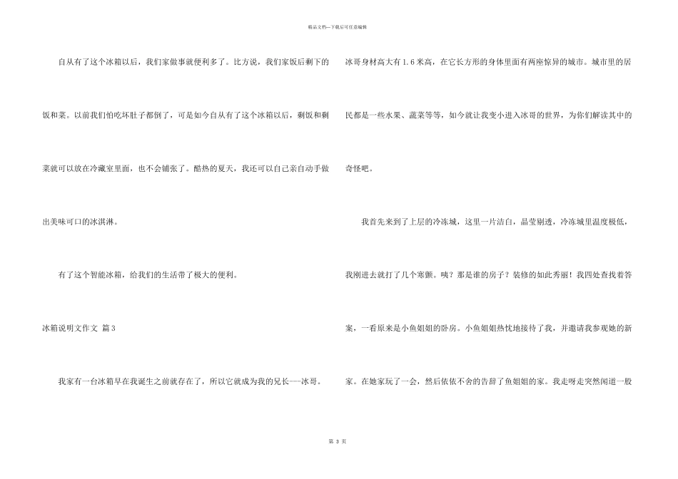 冰箱说明文合集8篇_第3页