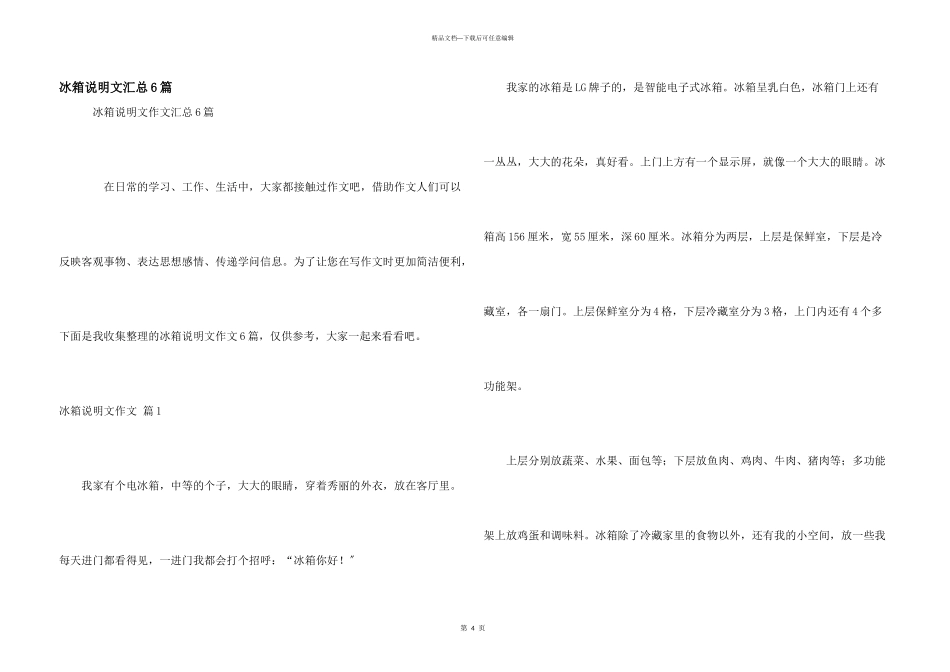 冰箱说明文汇总6篇_第1页
