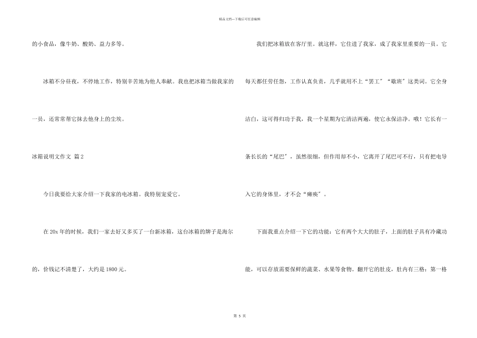 冰箱说明文汇总6篇_第2页