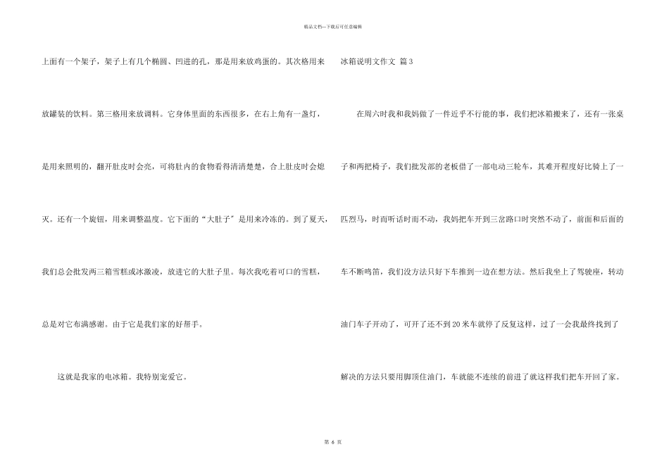 冰箱说明文汇总6篇_第3页