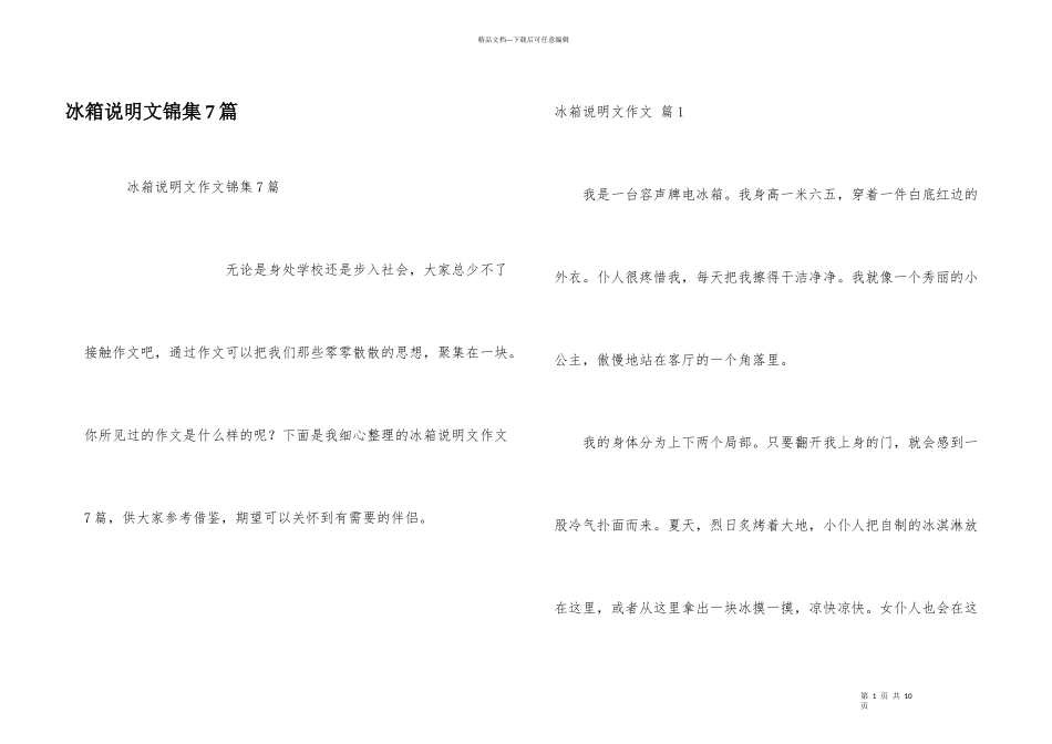 冰箱说明文锦集7篇_第1页
