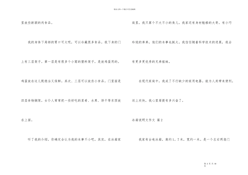 冰箱说明文锦集7篇_第2页