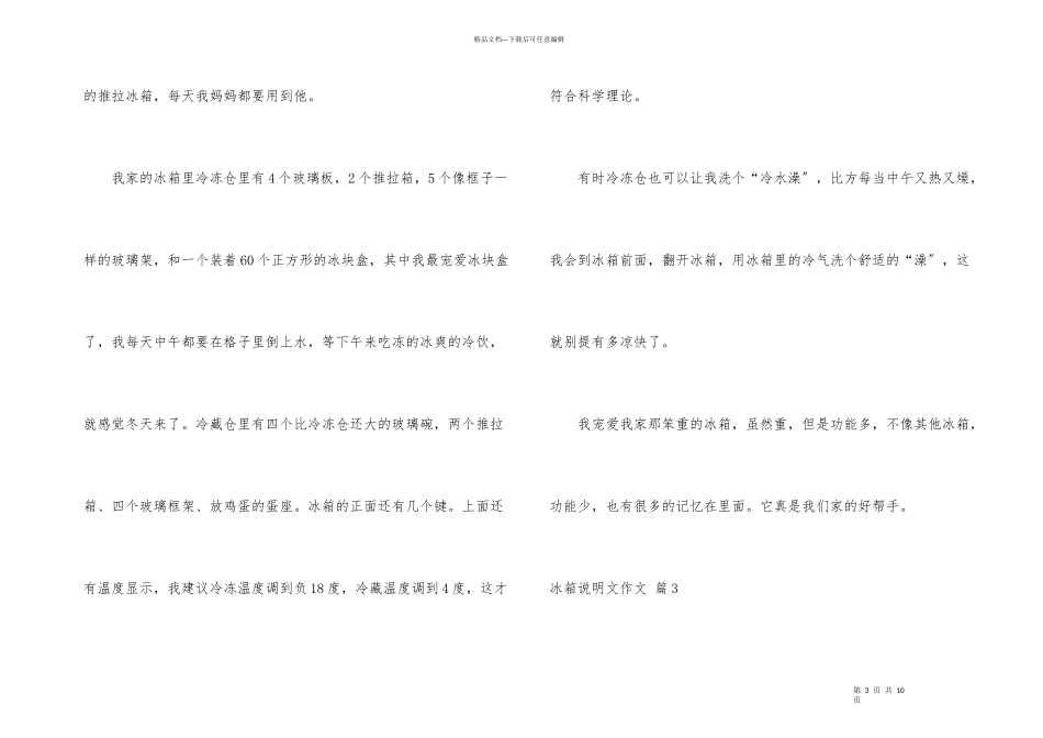 冰箱说明文锦集7篇_第3页