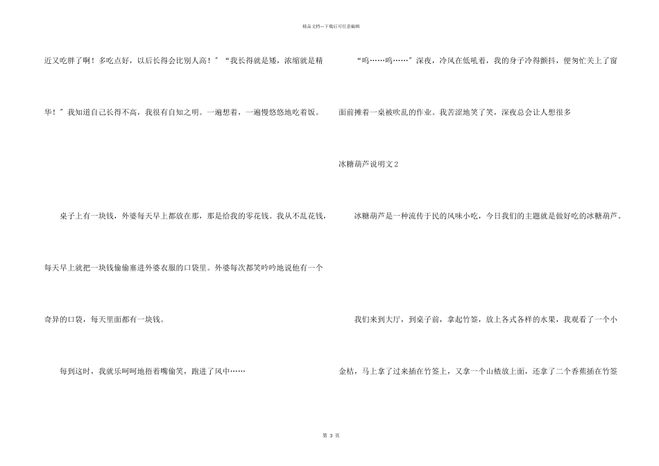 冰糖葫芦说明文_第2页