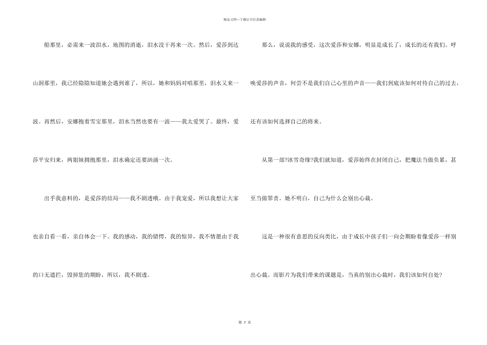 冰雪奇缘2大学生观后感2024年5篇_第2页