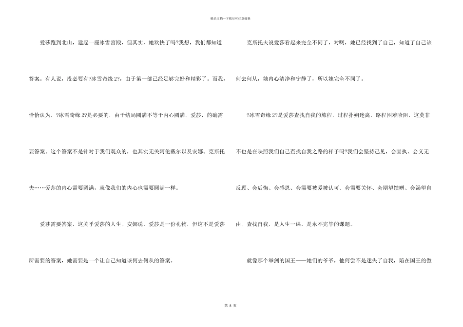 冰雪奇缘2大学生观后感2024年5篇_第3页