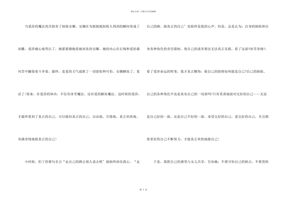 冰雪奇缘影片小学生观后感2024年5篇_第3页