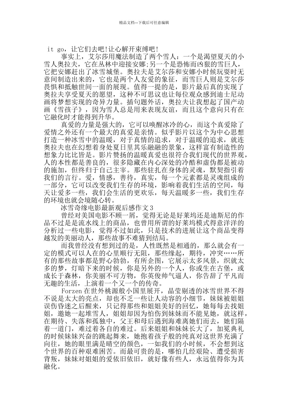 冰雪奇缘电影观后感作文5篇_第2页