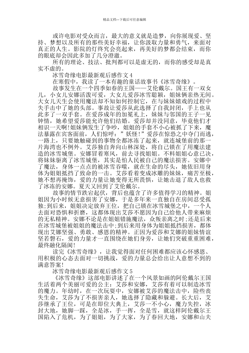冰雪奇缘电影观后感作文5篇_第3页