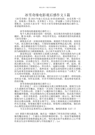 冰雪奇缘电影观后感作文5篇