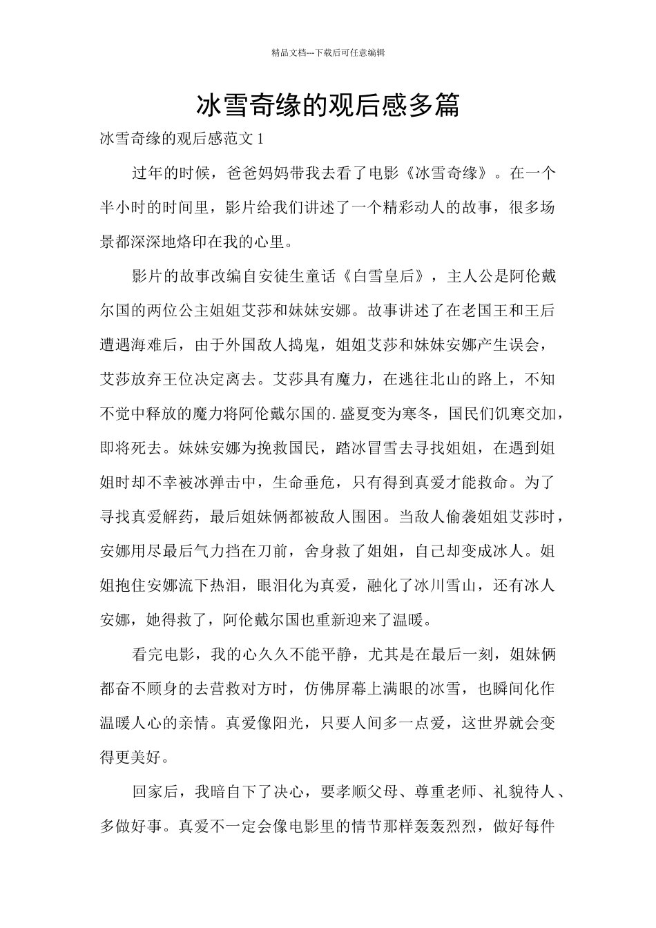 冰雪奇缘的观后感多篇_第1页
