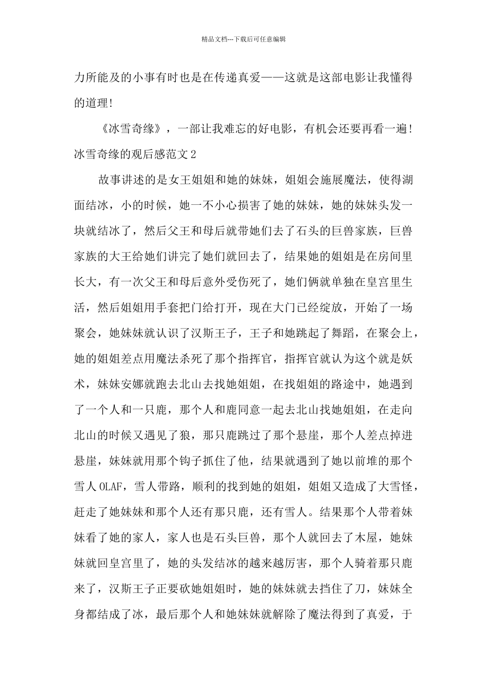冰雪奇缘的观后感多篇_第2页