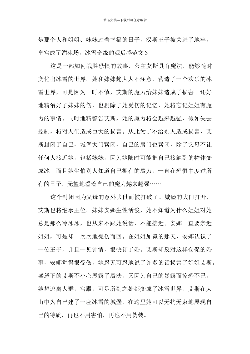 冰雪奇缘的观后感多篇_第3页