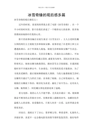冰雪奇缘的观后感多篇