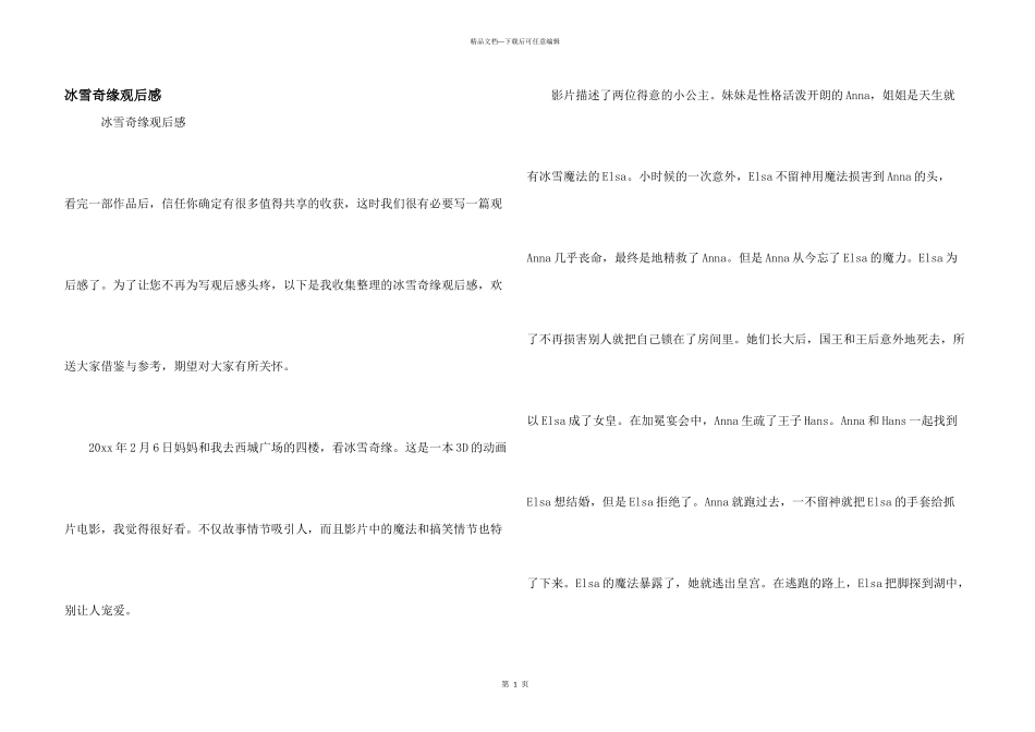 冰雪奇缘观后感_第1页