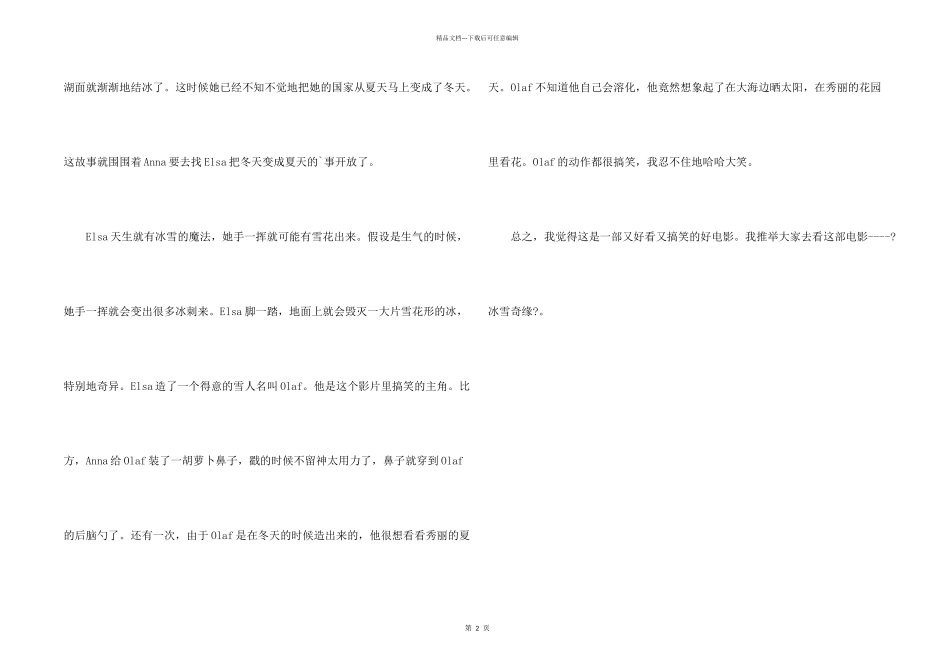冰雪奇缘观后感_第2页