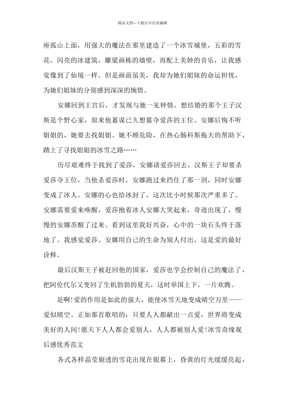 冰雪奇缘观后感精品_第2页