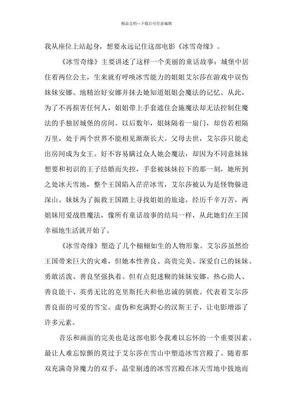 冰雪奇缘观后感精品_第3页