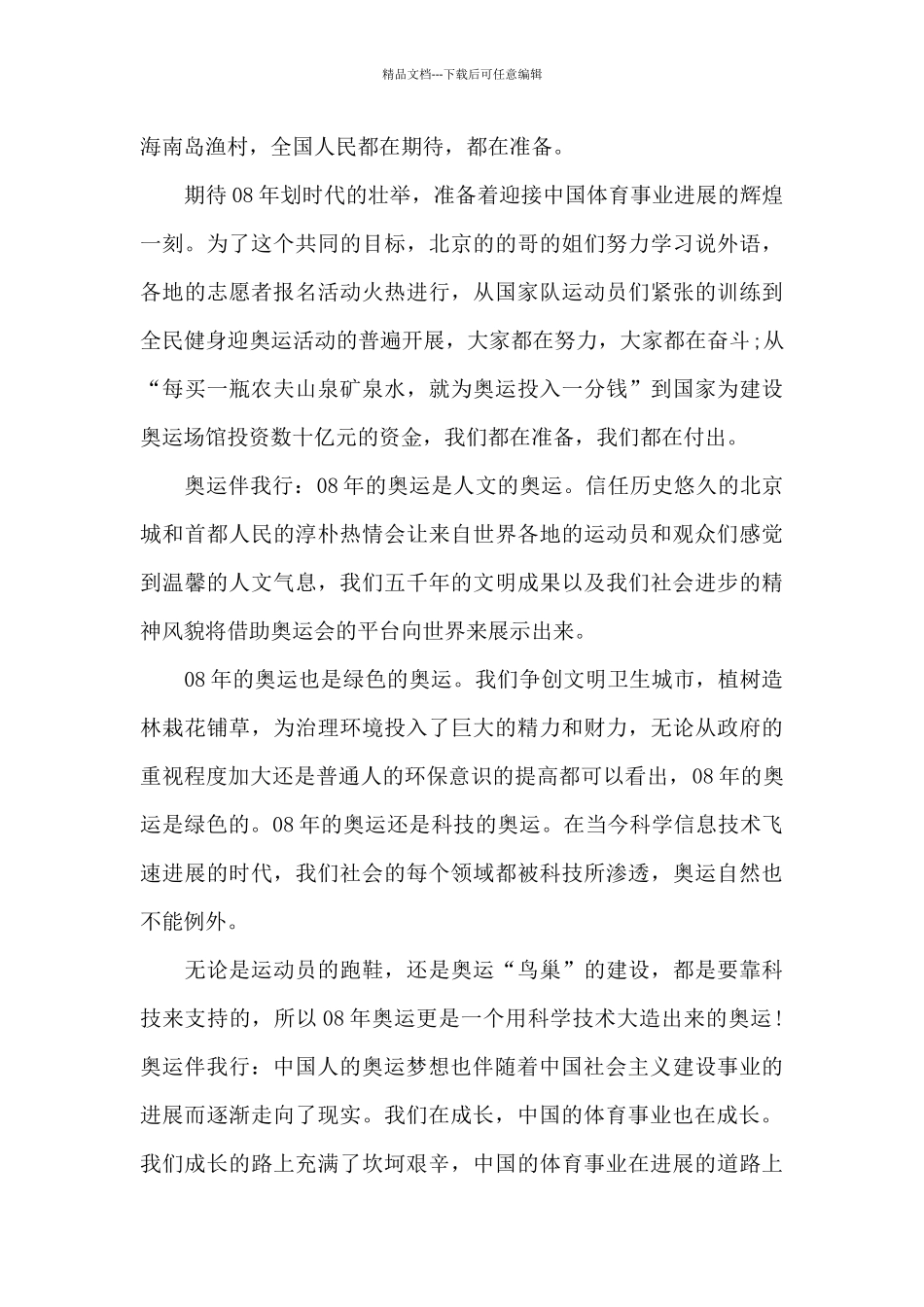冰雪运动演讲稿十一篇_第2页