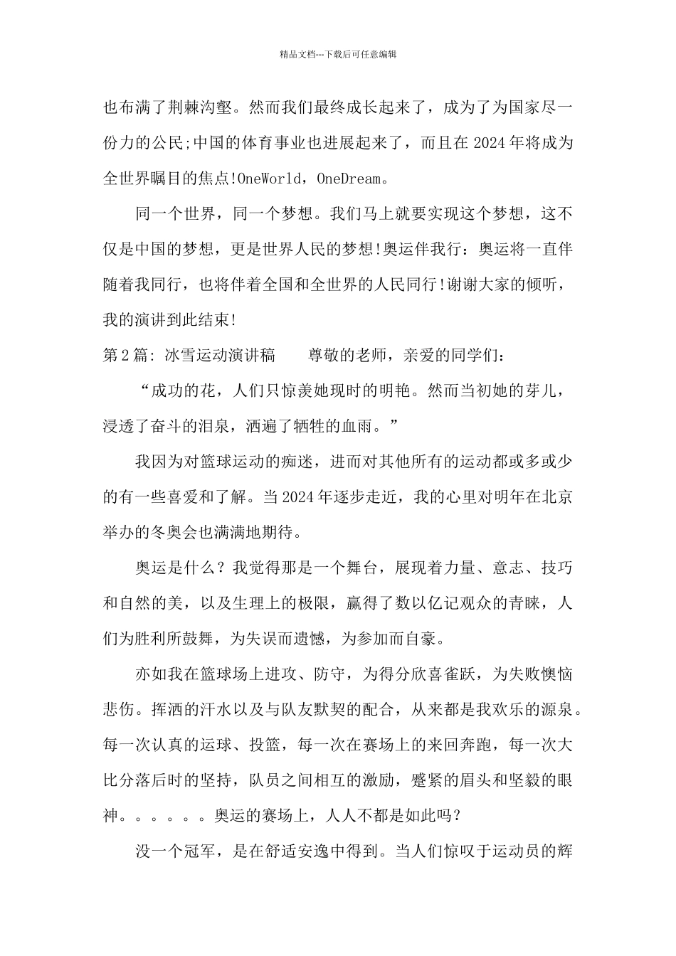 冰雪运动演讲稿十一篇_第3页