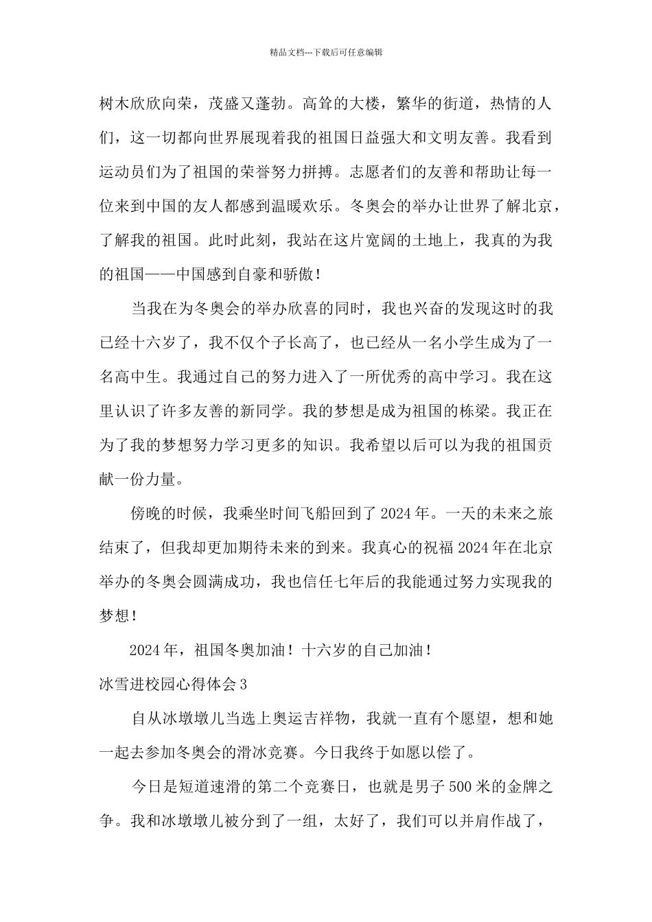 冰雪进校园心得体会_第2页