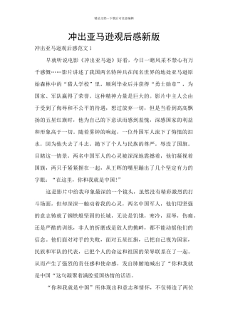 冲出亚马逊观后感新版