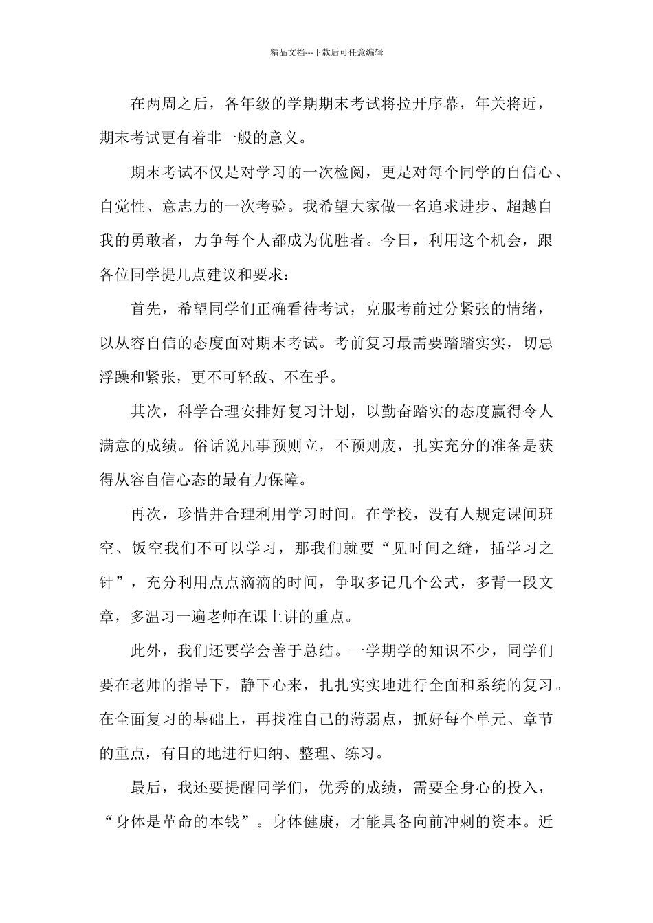 冲刺期末通用演讲稿最新10篇_第2页