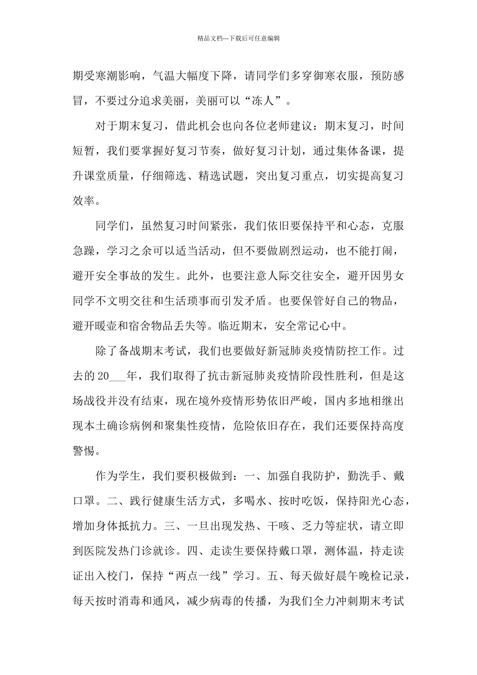 冲刺期末通用演讲稿最新10篇_第3页