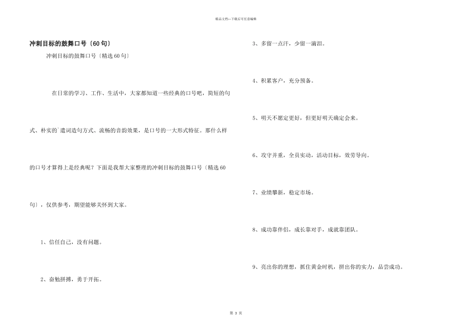 冲刺目标的激励口号（60句）_第1页