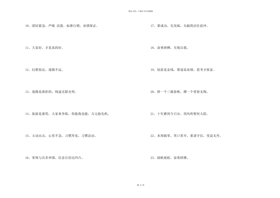 冲刺目标的激励口号（60句）_第2页